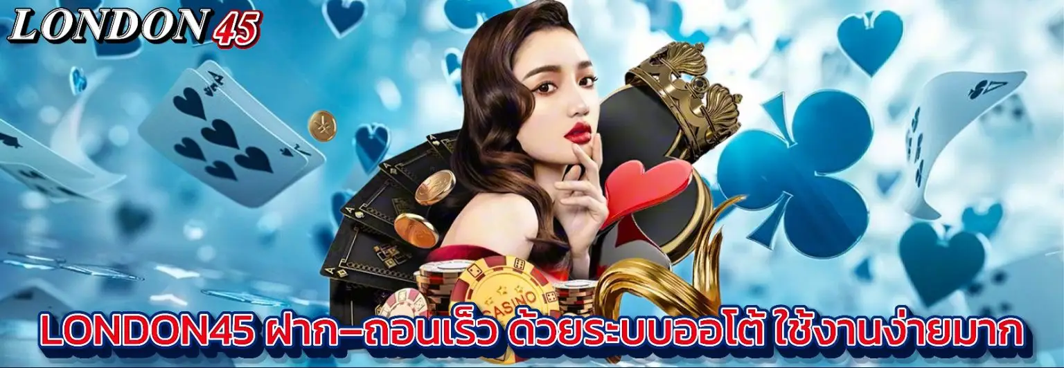 london45 สล็อตแตกง่าย โบนัสจัดเต็ม อัปเดตล่าสุด